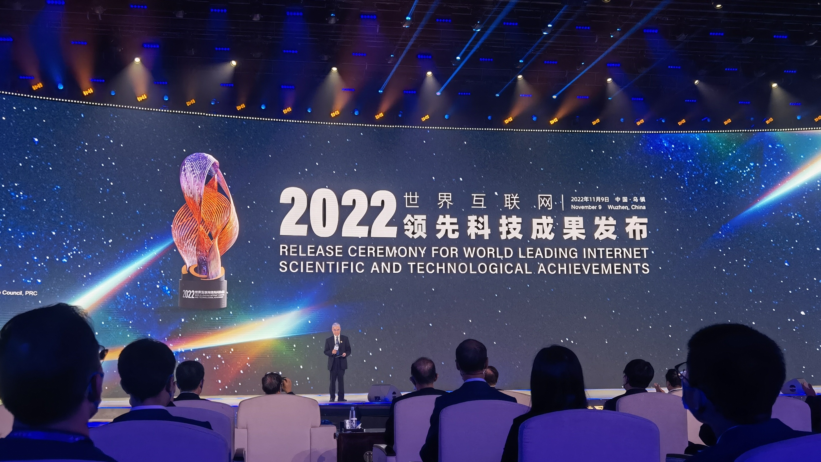 2022世界互联网领先科技成果发布 勾勒数字时代创新蓝图