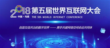 全球智库发布六大互联网科技进化趋势，助力第五届世界互联网大会奏响中国未来强音